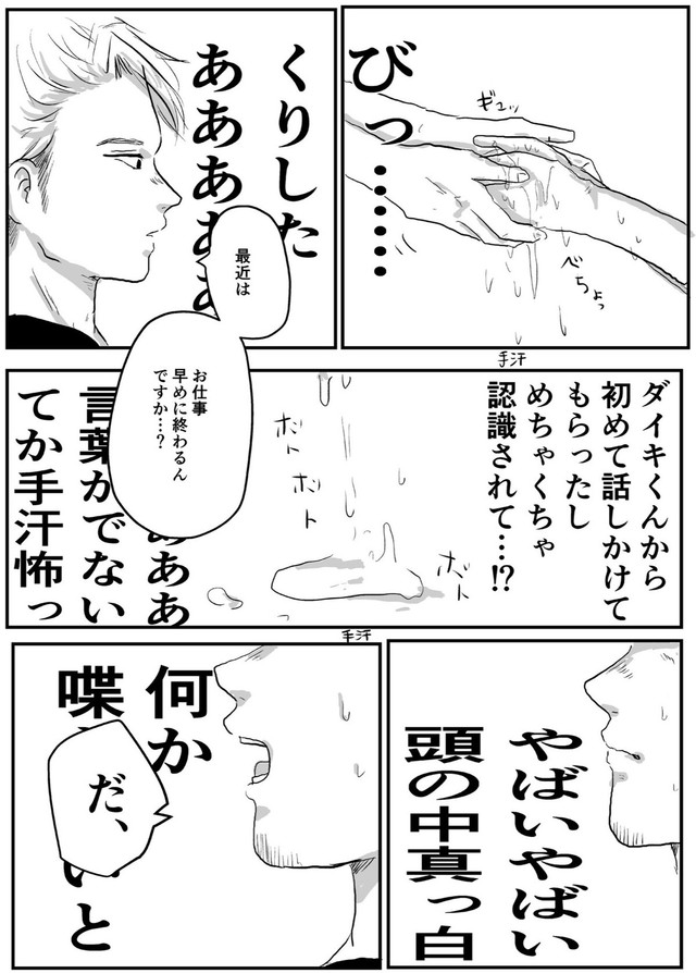 【漫画】『推しのいる暮らし』8（桐炭保ゆとりさん提供）