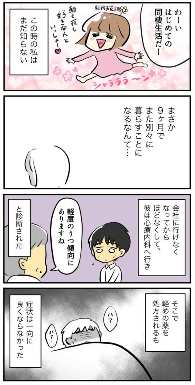 【漫画】『転院したいと伝えたら「あなた、臭いですよ」と言ってきた医者。』5（春乃おはなさん提供）