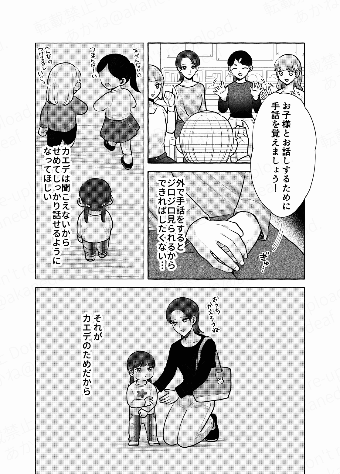 【漫画】『わたしの娘は耳がきこえない』20（あかねさん提供）