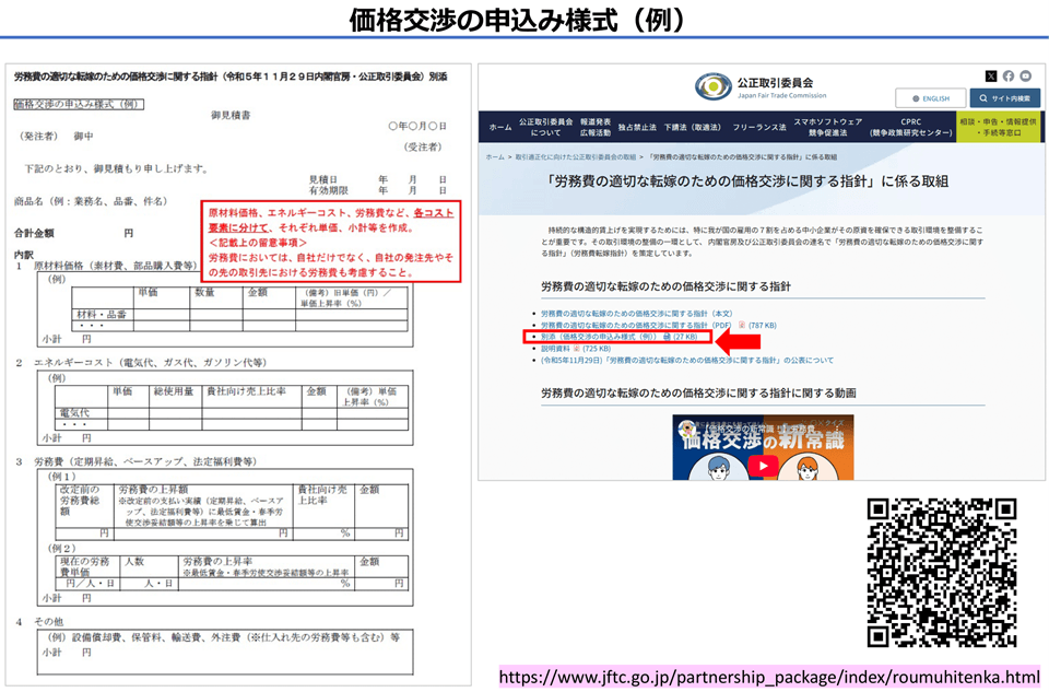 労務費転嫁指針、2026年1月に改正 「一方的な代金決定」を禁止