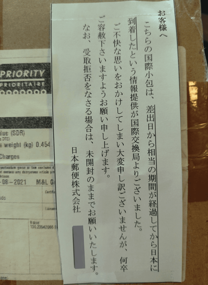 郵便局からの手紙が添付されていた