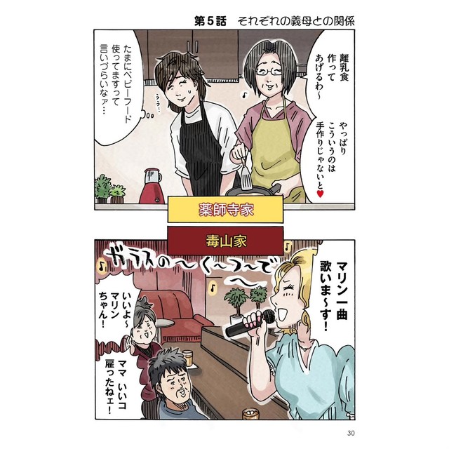 【漫画】『どちらかの家庭が崩壊する漫画　カラー再編集版 その2』2（横山了一さん提供）