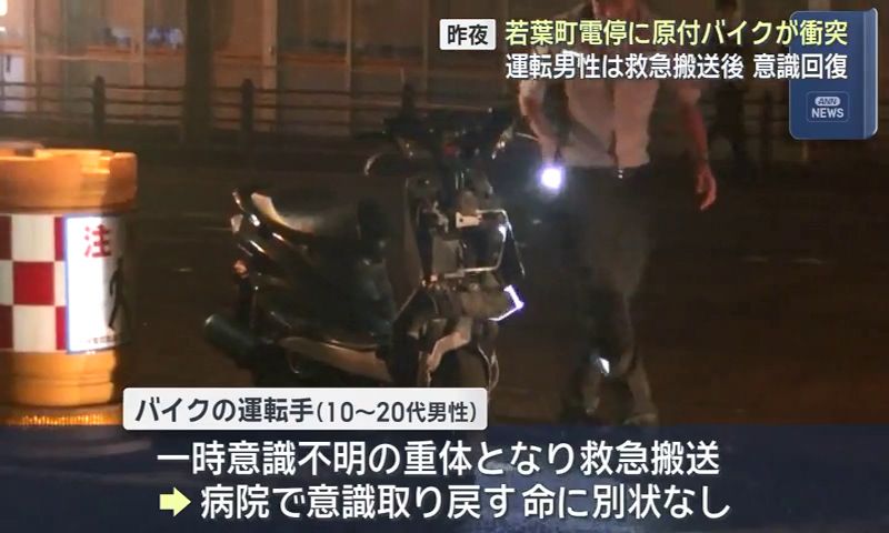 若葉町電停に原付バイクが衝突 運転男性は救急搬送後 意識回復 | 長崎