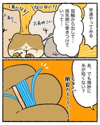 【漫画】『結婚指輪が抜けなくなった話』10（ゆう｜ノープロブレムキャットさん提供）