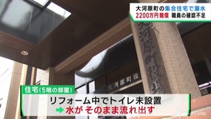 職員の確認不足で４トン漏水　修繕費用など２２００万円余りの損害　宮城・大河原町の集合住宅