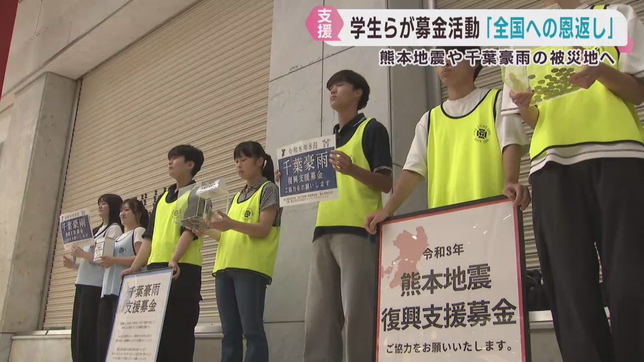 熊本地震と千葉豪雨の被災者に支援を呼び掛け　東北学院の学生と生徒が募金活動
