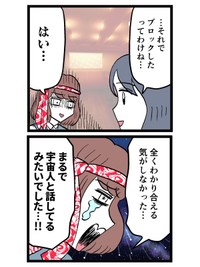 【漫画】『ぶりっこ女とクズ人間の実話漫画』23　(C)はいどろ漫画
