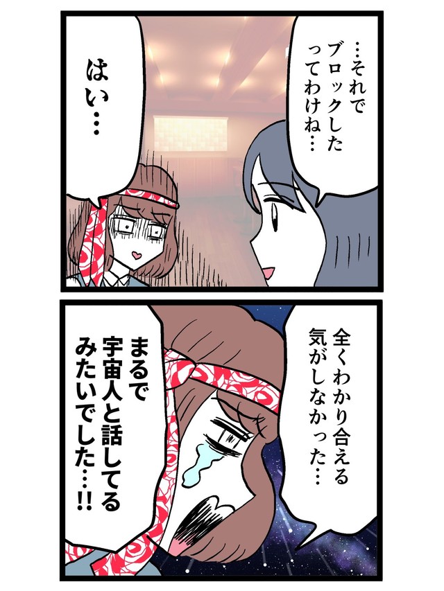 【漫画】『ぶりっこ女とクズ人間の実話漫画』23　(C)はいどろ漫画
