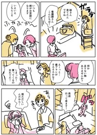 【漫画】『ある姉妹のすれ違い』2　©️明/コルク