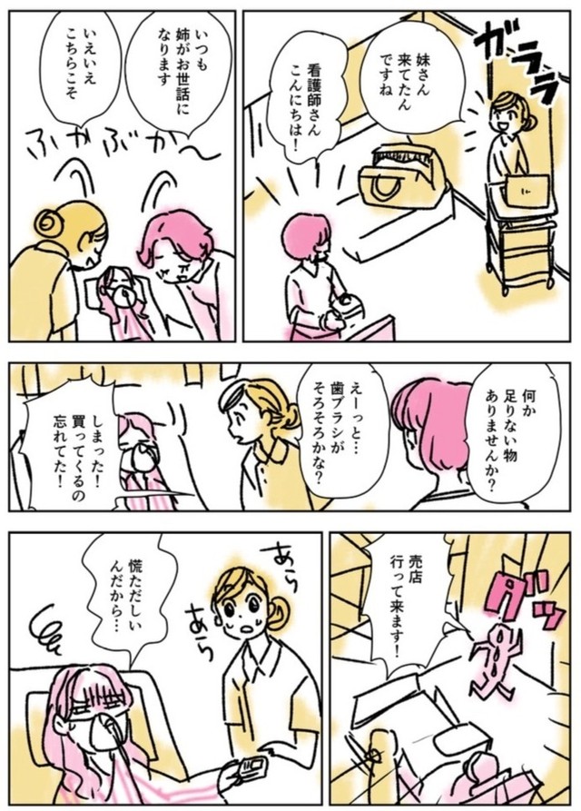【漫画】『ある姉妹のすれ違い』2　©️明/コルク