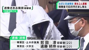 わざと交通事故を起こし保険金１５０万円をだまし取った疑い　仙台市の男女２人逮捕