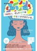 「１は赤い。そして世界は緑と青でできている。」書評　文字に色がついて見える人生