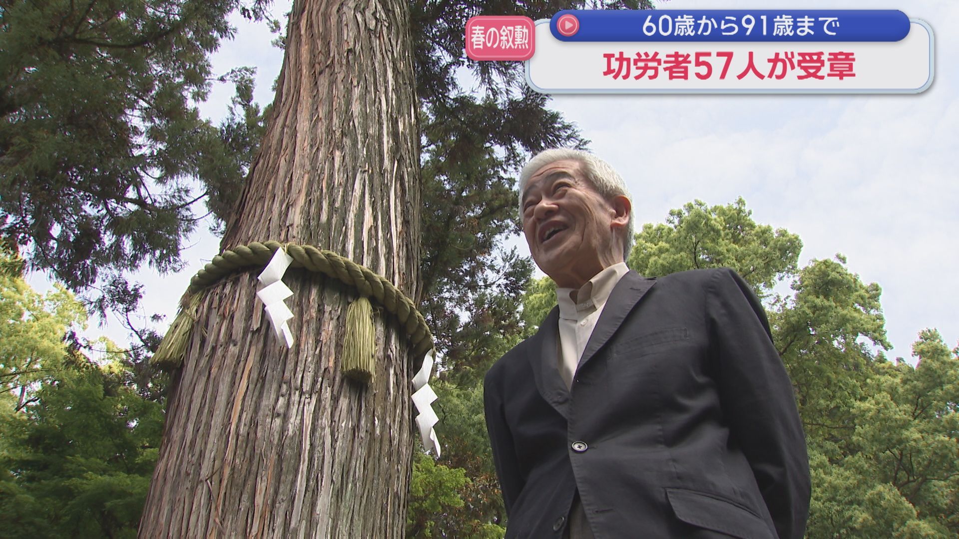 春の叙勲に県内から57人 旭日単光章に久田松和則さん（76） | 長崎