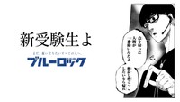 「ブルーロック」滾らせメーカーで作成されたサンプル画像