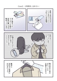 【漫画】『【発明】家に忘れ物をしがちな全ての人へ...』4（秋野ひろさん提供）