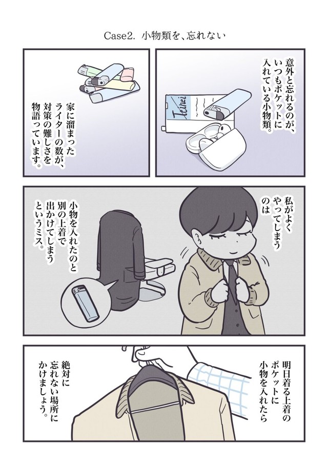 【漫画】『【発明】家に忘れ物をしがちな全ての人へ...』4（秋野ひろさん提供）