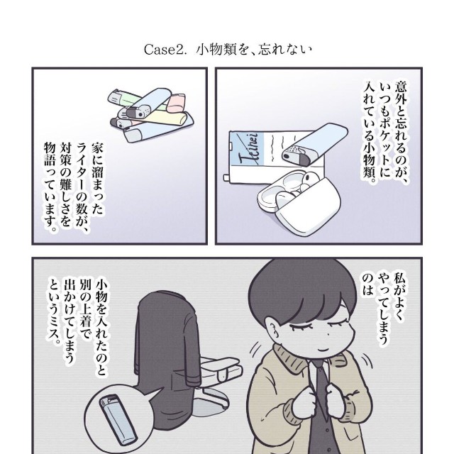 【漫画】『【発明】家に忘れ物をしがちな全ての人へ...』4（秋野ひろさん提供）