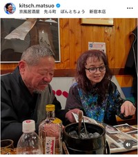 松尾貴史インスタグラム＠kitsch.matsuoより
