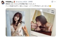 平嶋夏海Ｘ(@nacchan_h0528)より