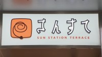 さんすて岡山・岡山一番街が大規模リニューアルへ　“お茶特化”のスタバなど約50店舗が新規出店・改装予定