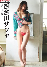 雑誌『sabra』第9号に登場した百合川サシャ