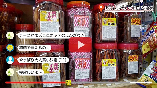 #508駄菓子とおもちゃの問屋 やまぐち②