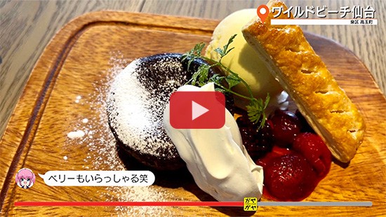 #769ワイルドビーチ仙台③