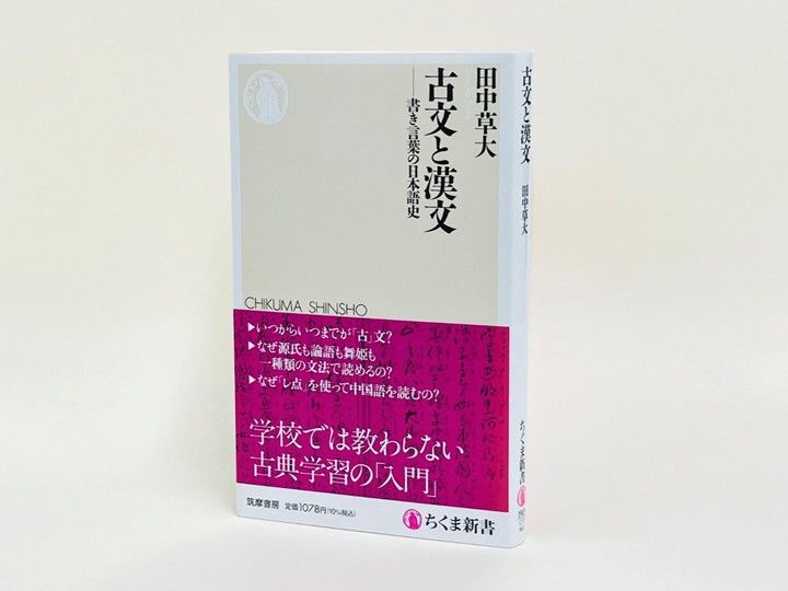 そもそも古文とは何か。漢文とは何か。議論の基礎となる書き言葉の日本語史を解明する。