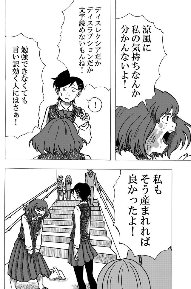 【漫画】『Nolife』46（笹川風磨さん提供）