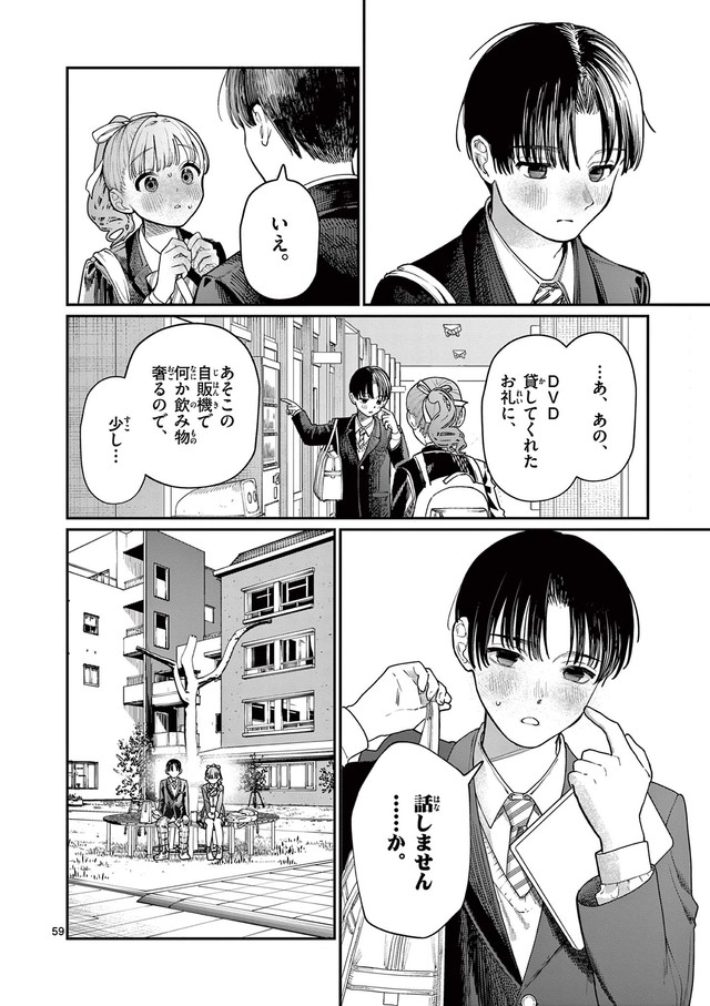 【漫画】『若葉さんちの青い恋』56　（小形朱嶺さんの提供）