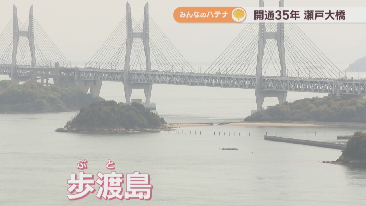 開通から35年迎えた「瀬戸大橋」 200年以上利用するための維持管理や