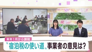 宿泊税の「使い道」事業者にアイディアを聞く　宮城県が会議