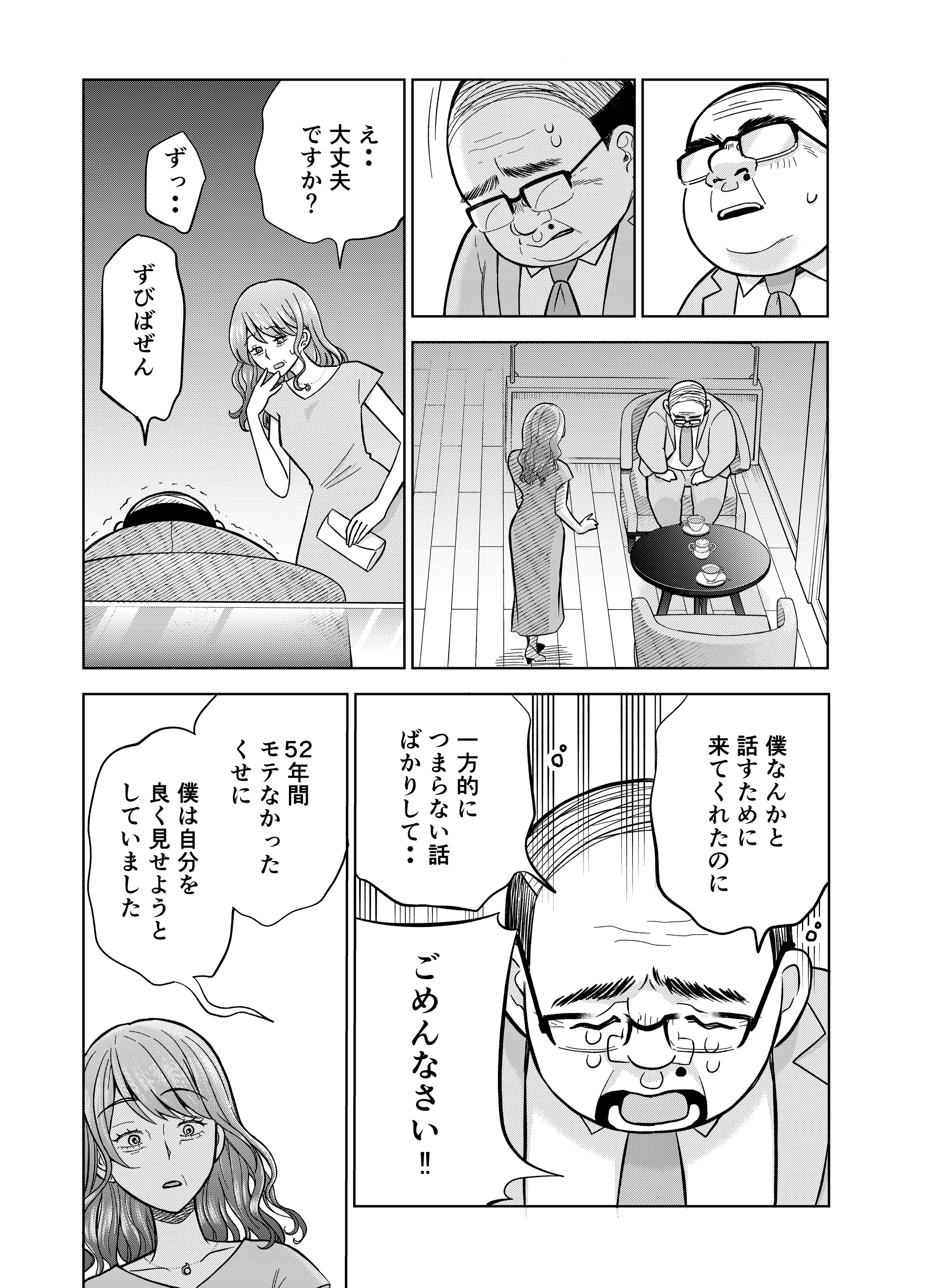 【漫画】『第11話～第12話　敬意と誠意と安心』35（井原タクヤさん提供）