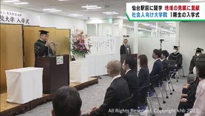 事業構想計画を作成する社会人向けの大学院が仙台市に開設　１期生３２人が入学