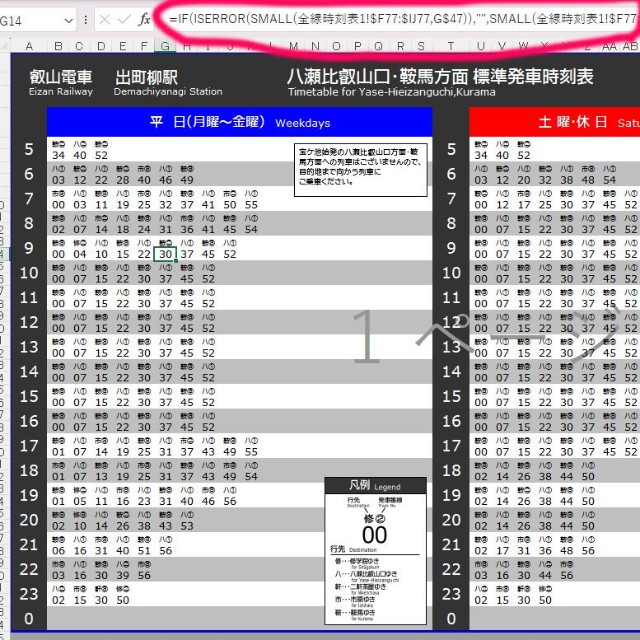 Excel関数を使っています／叡山電車　公式Xより