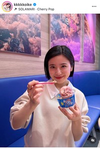 小池美由インスタグラム＠kkkkkoikeより