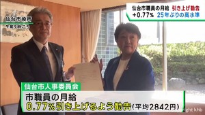 仙台市職員の給与　２５年ぶり高水準の引き上げを勧告　仙台市人事委員会