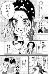【漫画】『クールな書店員さんに恋をする話』5（東野ねこさん提供）