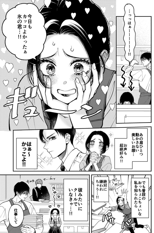 【漫画】『クールな書店員さんに恋をする話』5（東野ねこさん提供）