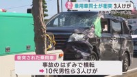 直進車とＵターン車が衝突　直進車の１０代男性ら３人けが　宮城県名取市