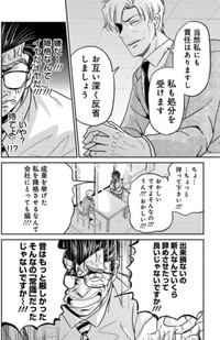 【漫画】『パワハラを断じて許さない課長の話』32（吉谷光平さん提供）
