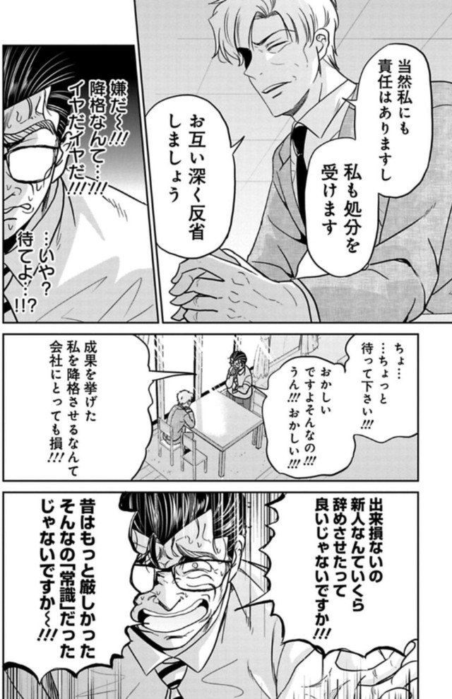 【漫画】『パワハラを断じて許さない課長の話』32（吉谷光平さん提供）