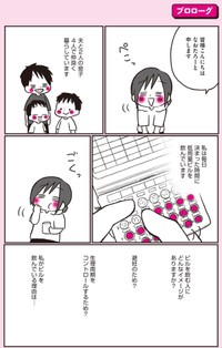 【漫画】『生理前に起こる不調のこと、産婦人科医の先生に全部聞いてみた！』1（なおたろーさん提供）