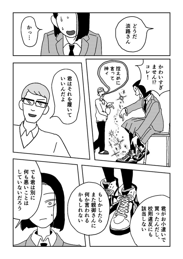 破天荒な教師が、マジメな女子高生を生活指導室に呼び出し…服装