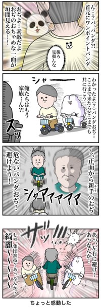 【漫画】『図らずも集団演技』3（べじべじなっぱさん提供）