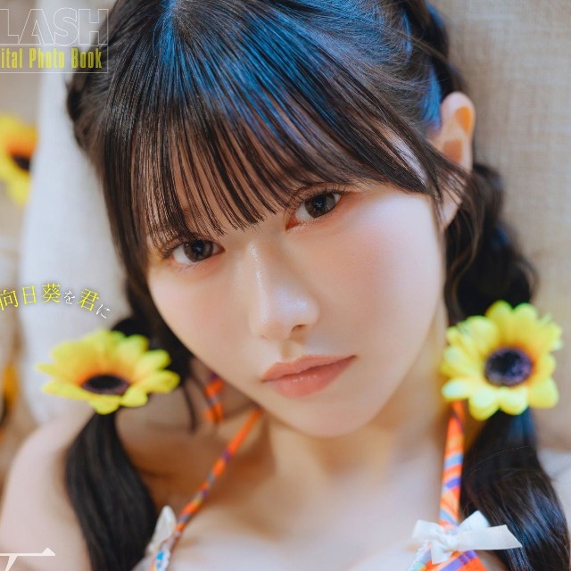 百田彩夏 FLASHデジタル写真集「向日葵を君に」ⓒ光文社／週刊FLASH（写真・オノデラカズオ）