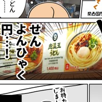 肉温玉うどん1400円！（アマットル・キナさん提供）