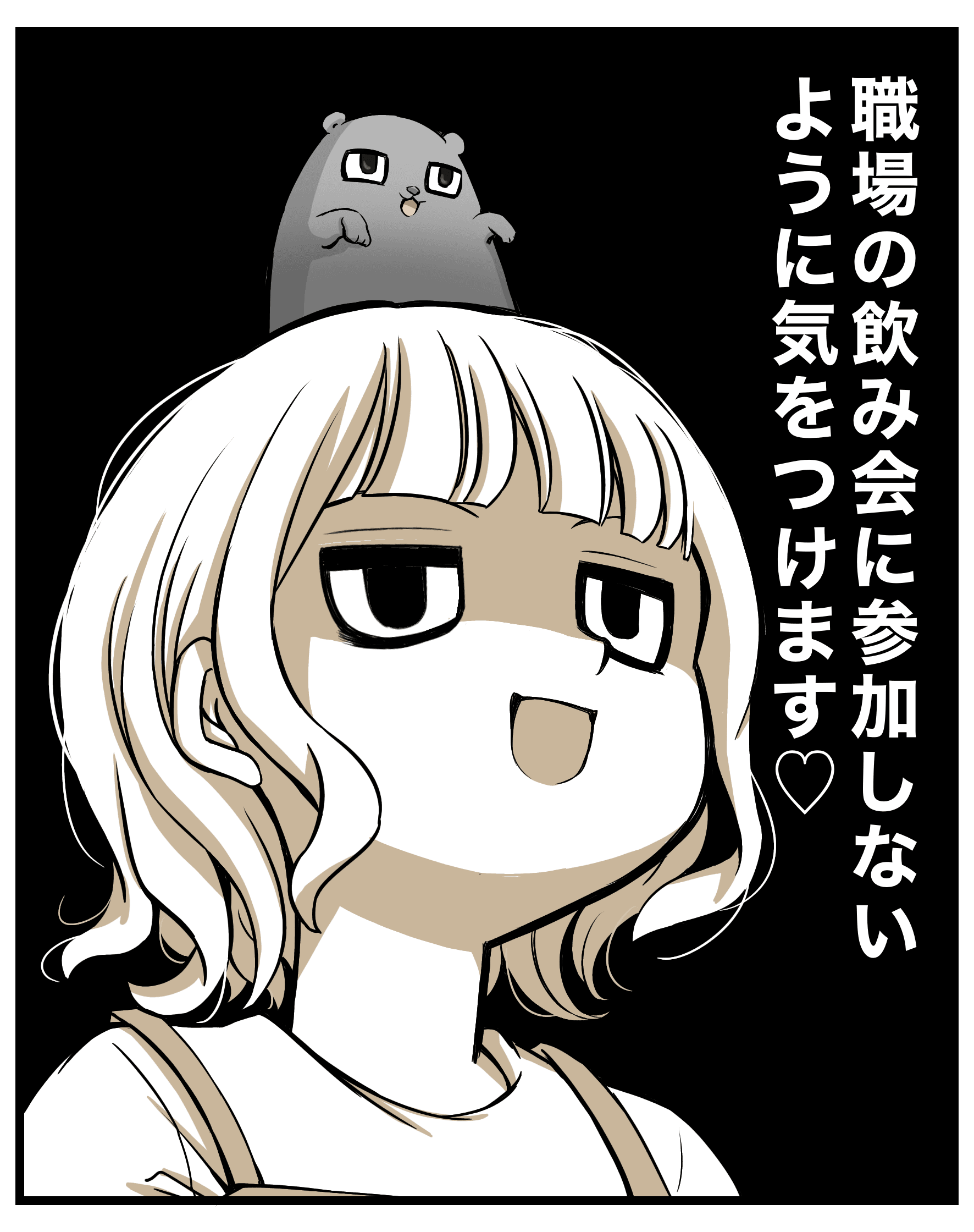 【漫画】『会社の飲み会は、仕事の内？』8（クマさん提供）