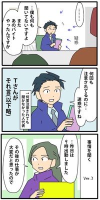 【漫画】『やっかいな中途社員 閑散期編』16（カモちもさん提供）