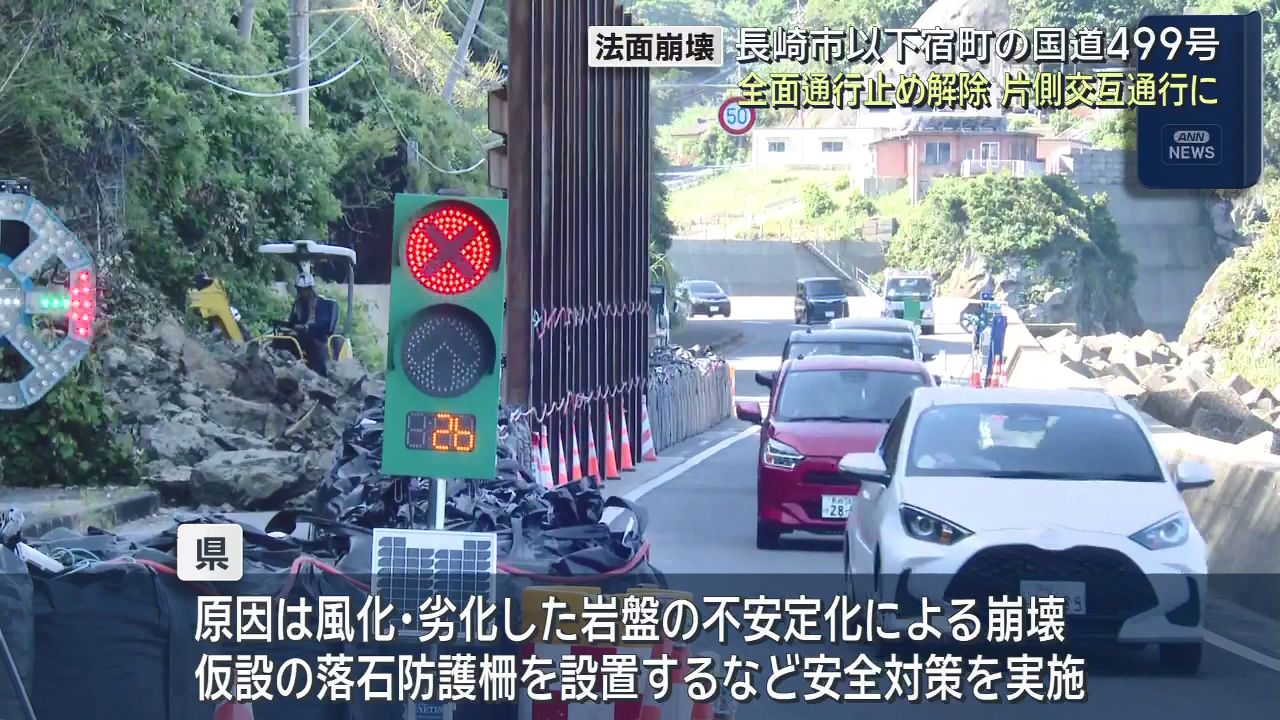 長崎市以下宿町の国道499号 全面通行止め解除 片側交互通行に(4